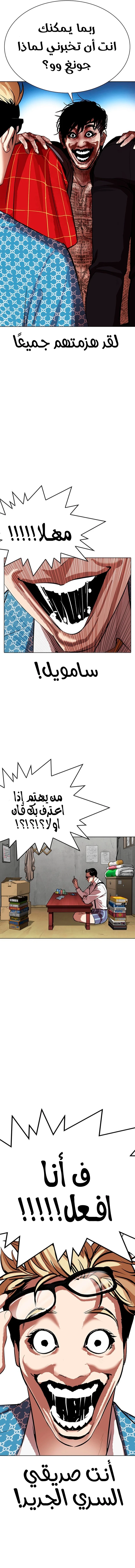 Read Lookism AR Manga Online