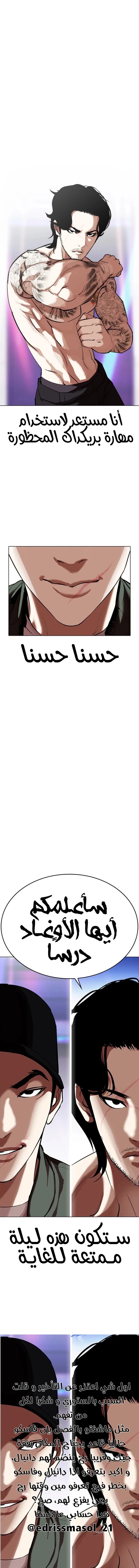 Read Lookism AR Manga Online