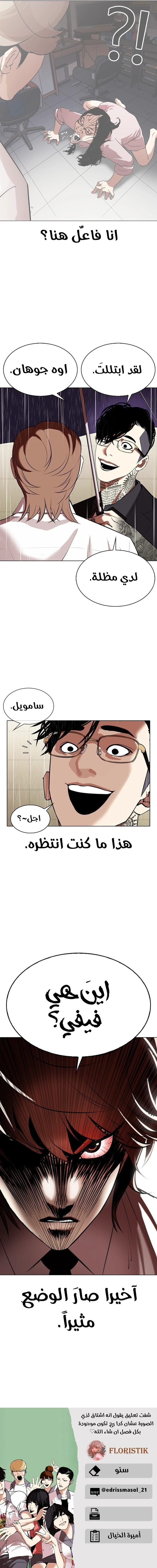 Read Lookism AR Manga Online