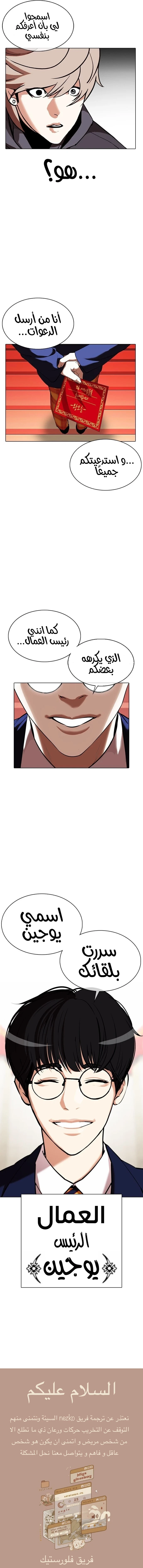 Read Lookism AR Manga Online