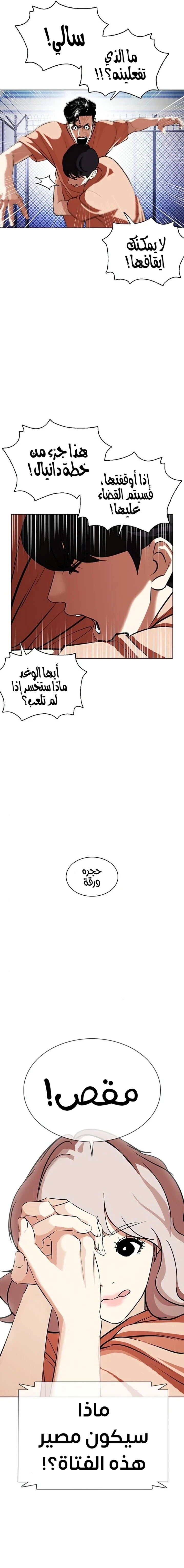 Read Lookism AR Manga Online