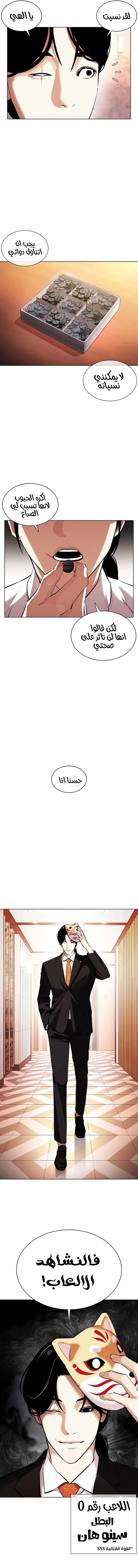 Read Lookism AR Manga Online