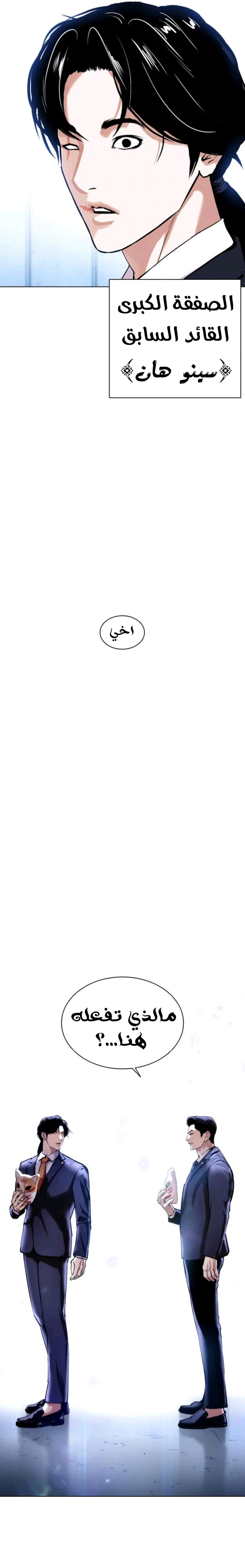 Read Lookism AR Manga Online