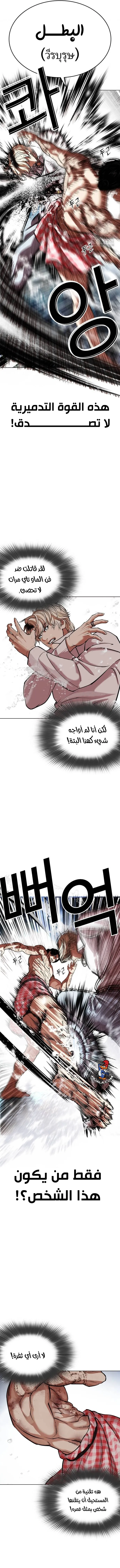 Read Lookism AR Manga Online