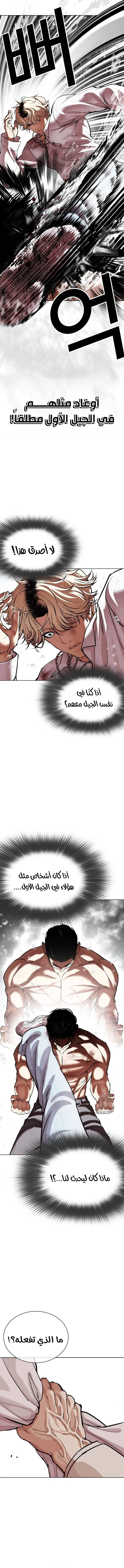 Read Lookism AR Manga Online