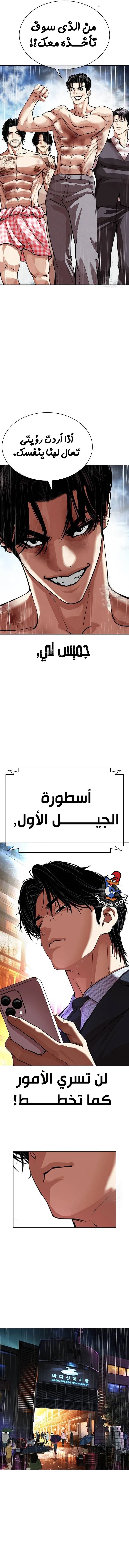 Read Lookism AR Manga Online