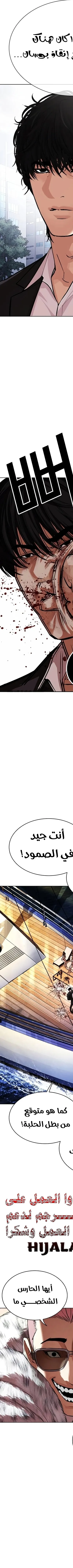 Read Lookism AR Manga Online