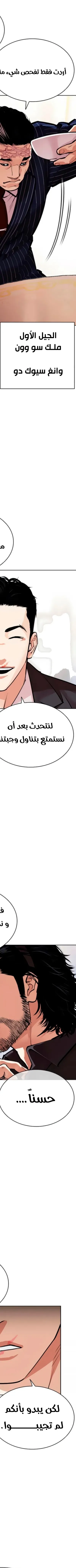 Read Lookism AR Manga Online