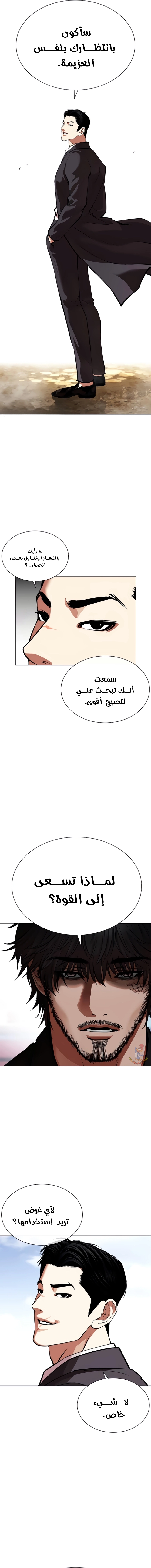 Read Lookism AR Manga Online