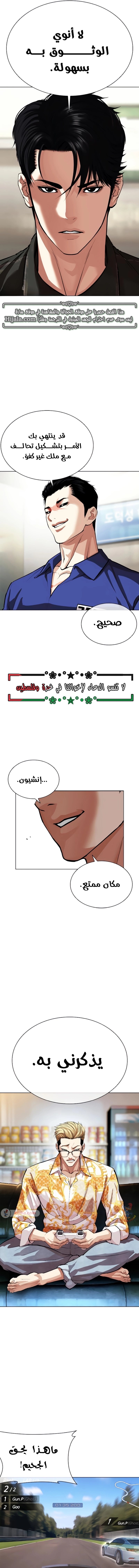 Read Lookism AR Manga Online