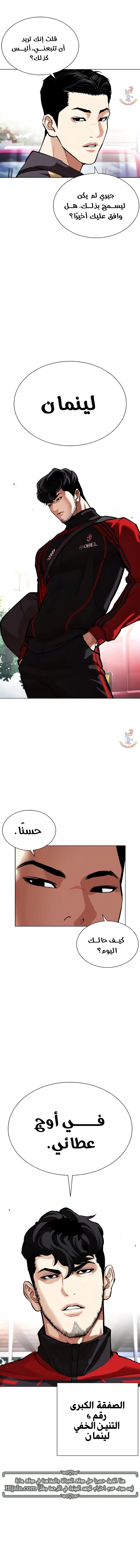 Read Lookism AR Manga Online