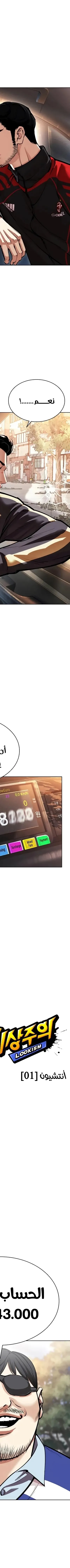 Read Lookism AR Manga Online