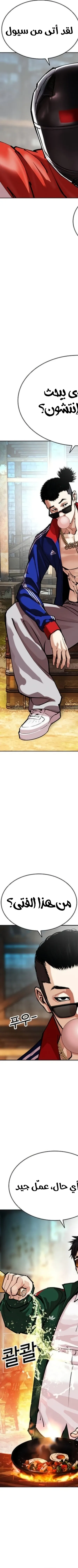 Read Lookism AR Manga Online