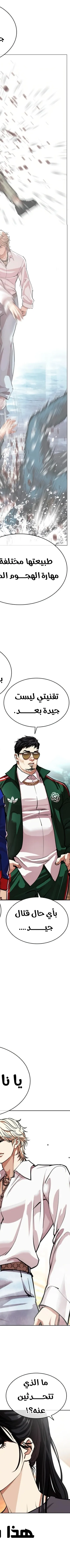 Read Lookism AR Manga Online