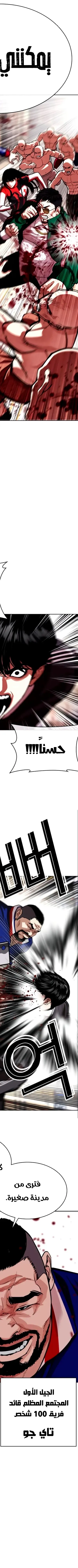 Read Lookism AR Manga Online