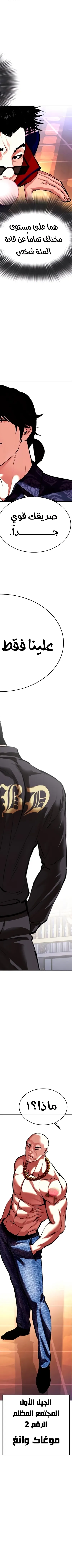 Read Lookism AR Manga Online