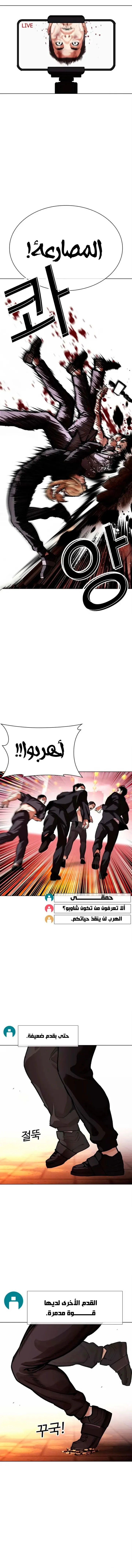 Read Lookism AR Manga Online