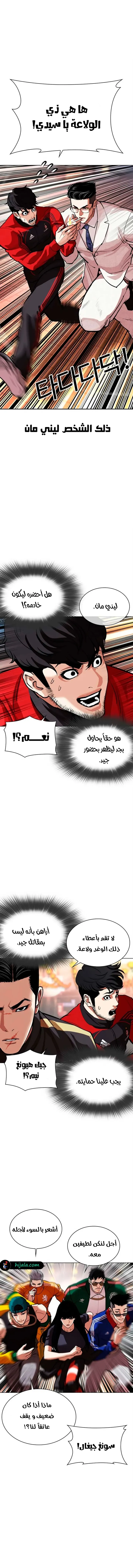 Read Lookism AR Manga Online