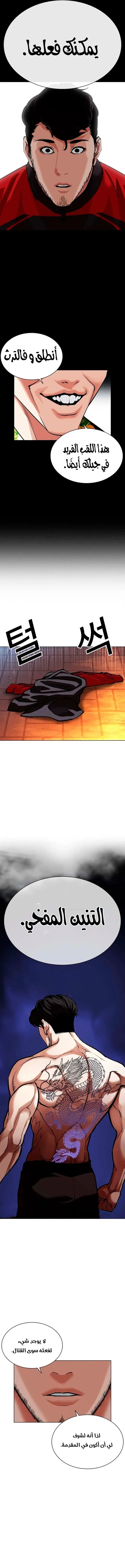 Read Lookism AR Manga Online