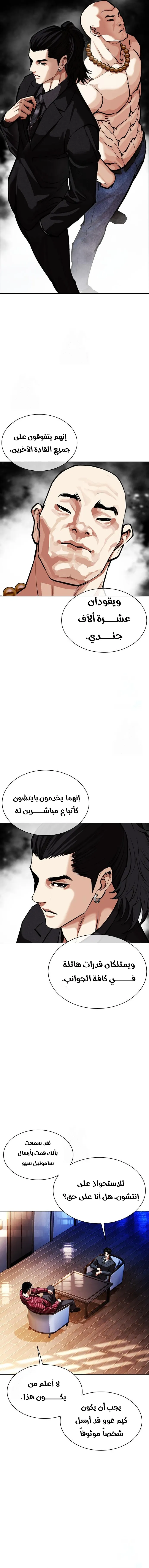 Read Lookism AR Manga Online