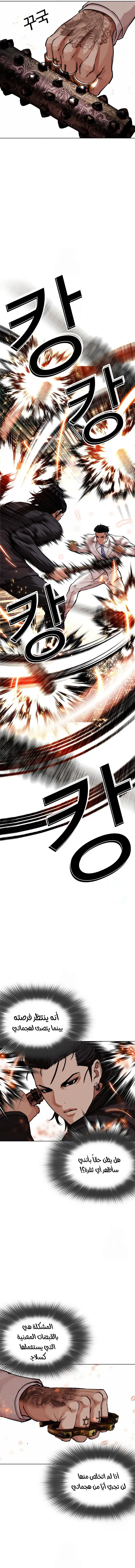 Read Lookism AR Manga Online