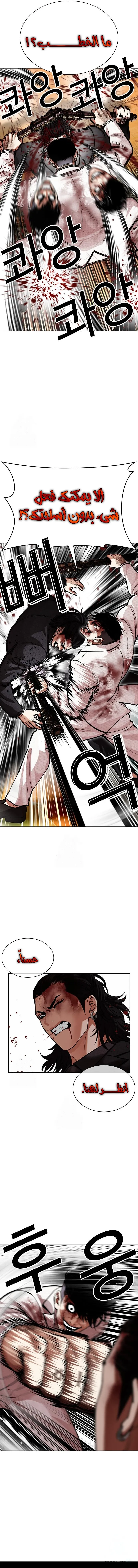 Read Lookism AR Manga Online