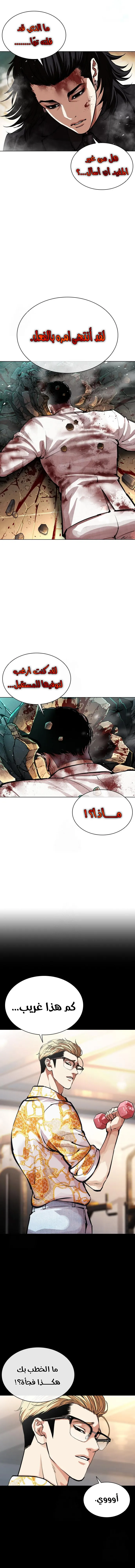 Read Lookism AR Manga Online