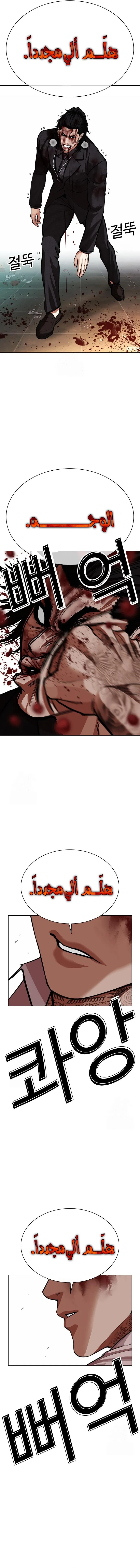 Read Lookism AR Manga Online