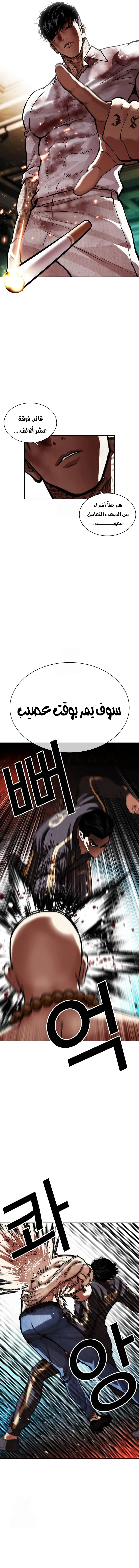 Read Lookism AR Manga Online