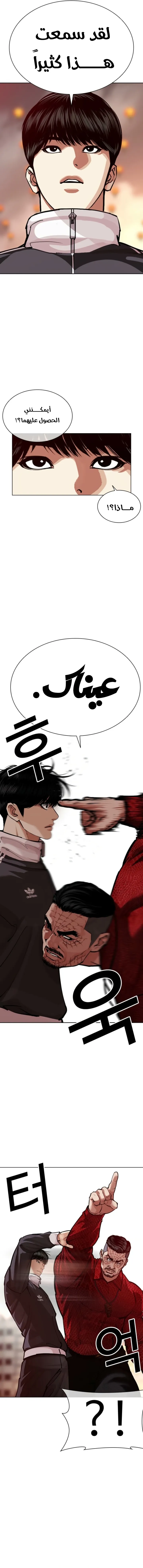 Read Lookism AR Manga Online