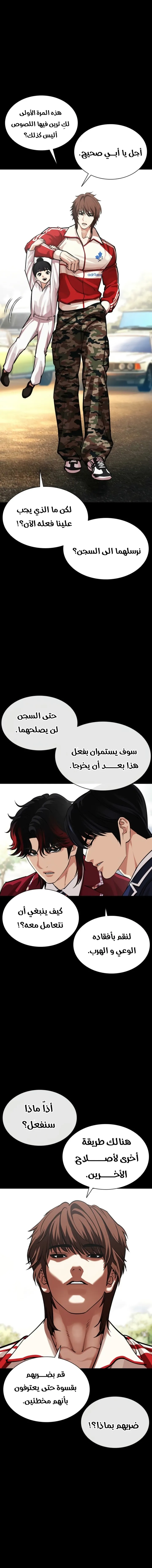 Read Lookism AR Manga Online