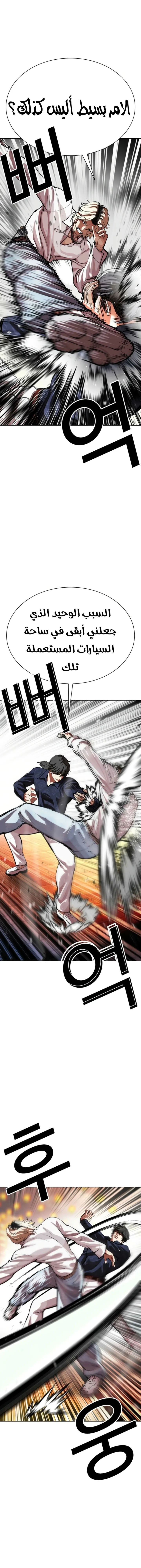 Read Lookism AR Manga Online