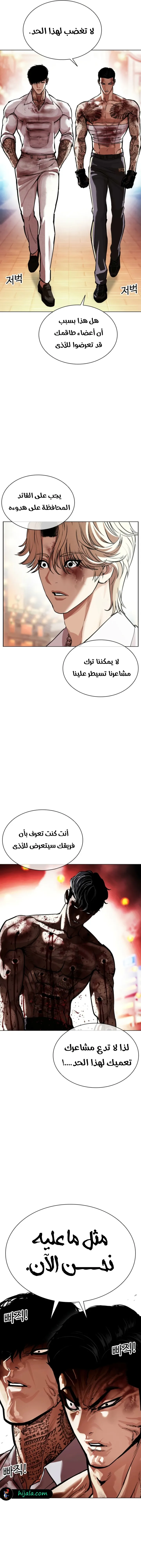 Read Lookism AR Manga Online