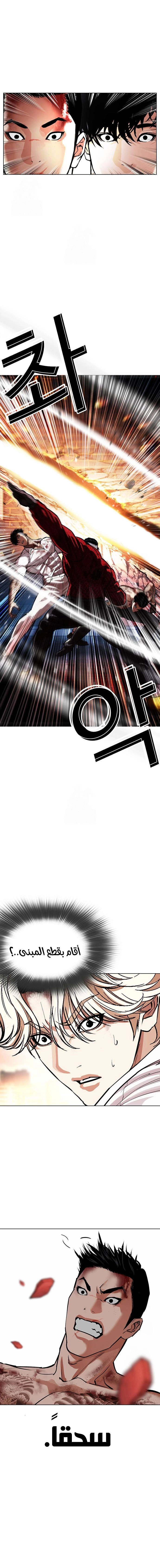 Read Lookism AR Manga Online