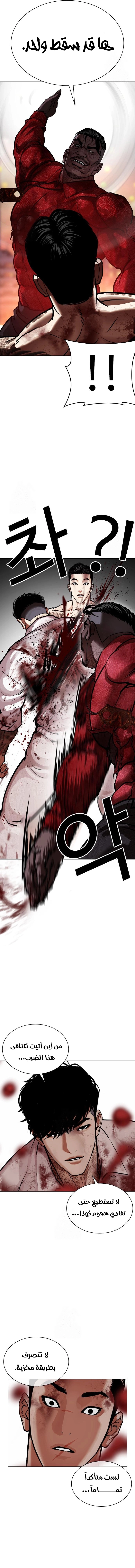 Read Lookism AR Manga Online