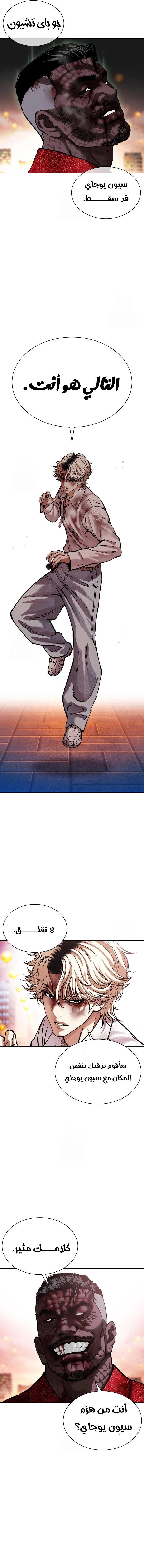 Read Lookism AR Manga Online