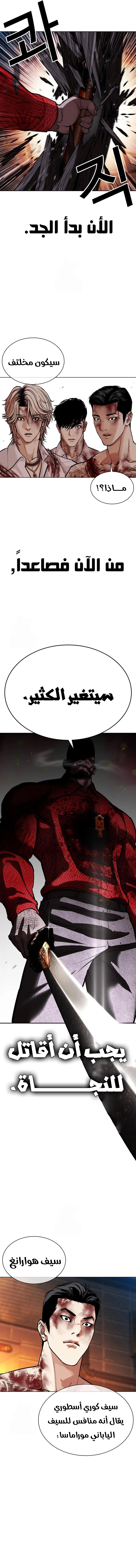 Read Lookism AR Manga Online