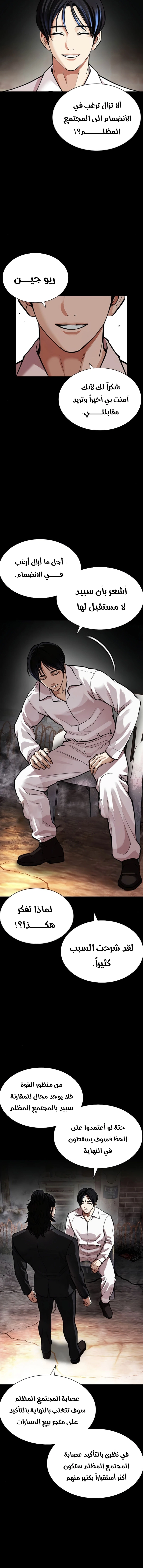 Read Lookism AR Manga Online