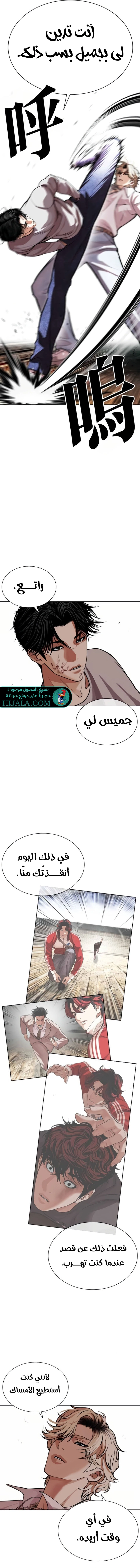 Read Lookism AR Manga Online