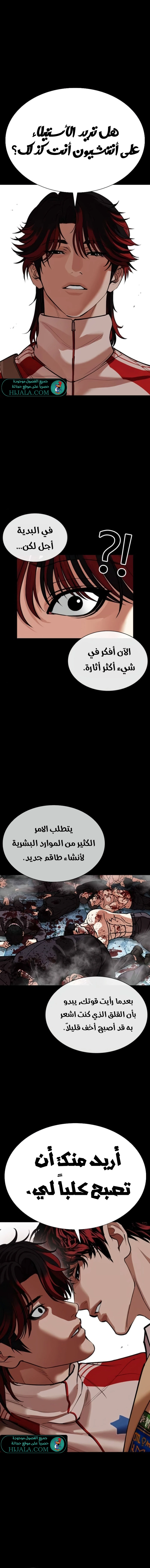 Read Lookism AR Manga Online