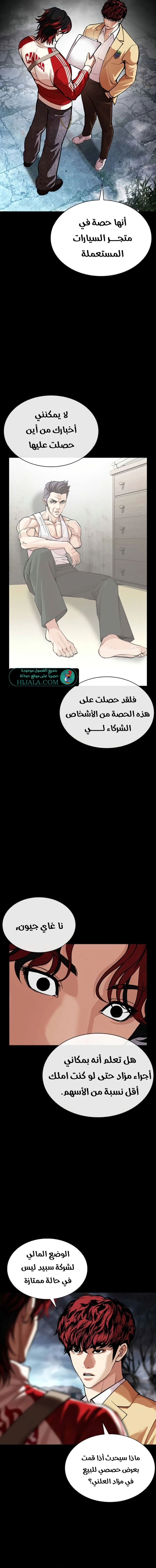 Read Lookism AR Manga Online