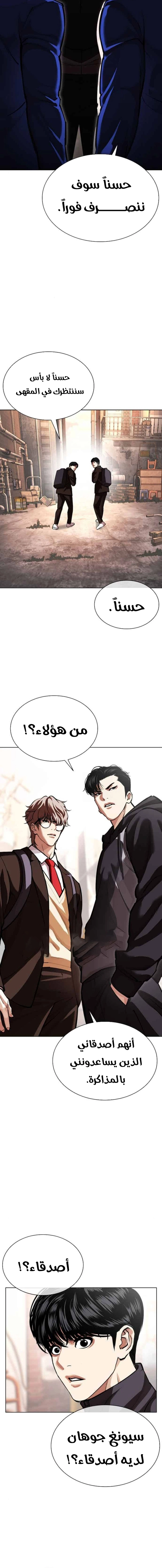 Read Lookism AR Manga Online