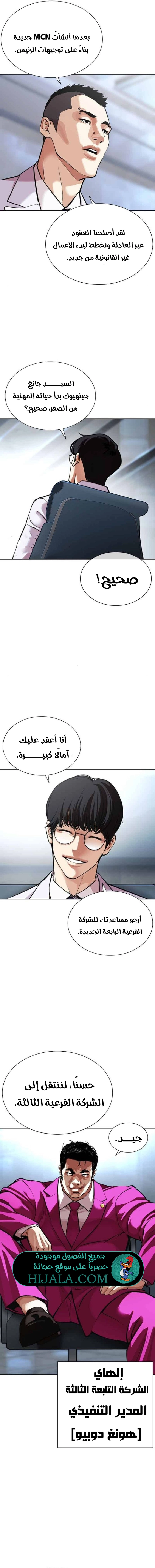 Read Lookism AR Manga Online