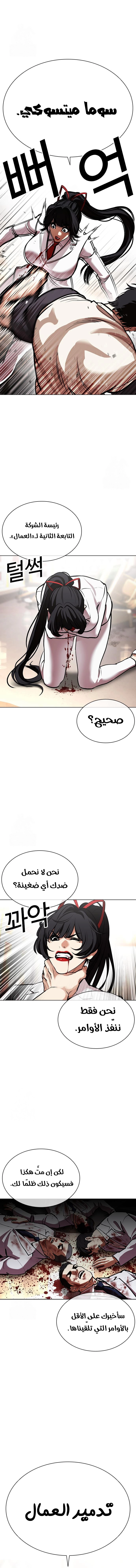 Read Lookism AR Manga Online