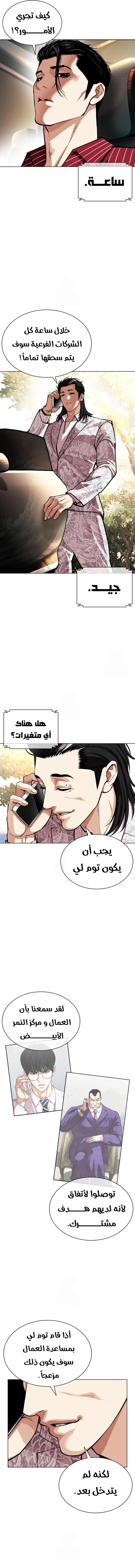 Read Lookism AR Manga Online