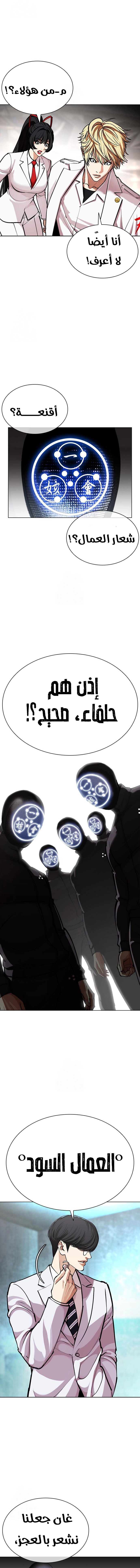 Read Lookism AR Manga Online