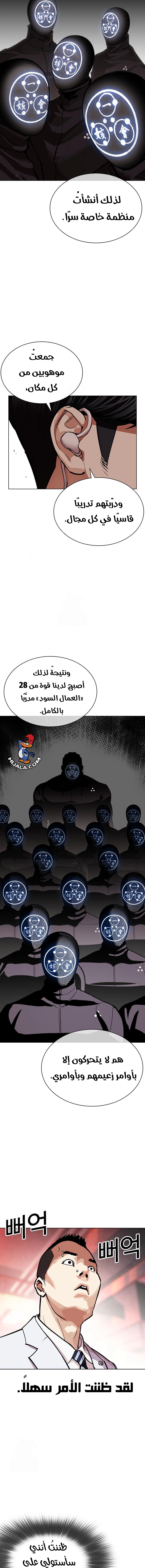 Read Lookism AR Manga Online