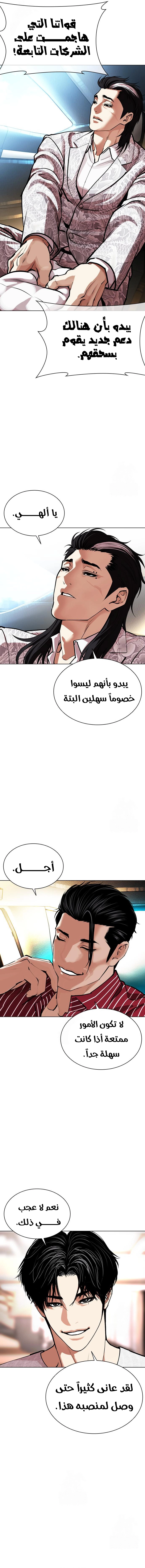 Read Lookism AR Manga Online