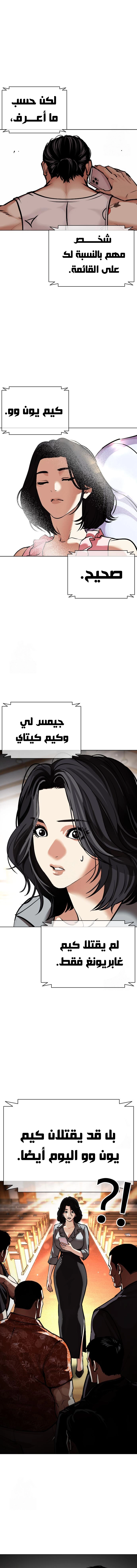 Read Lookism AR Manga Online