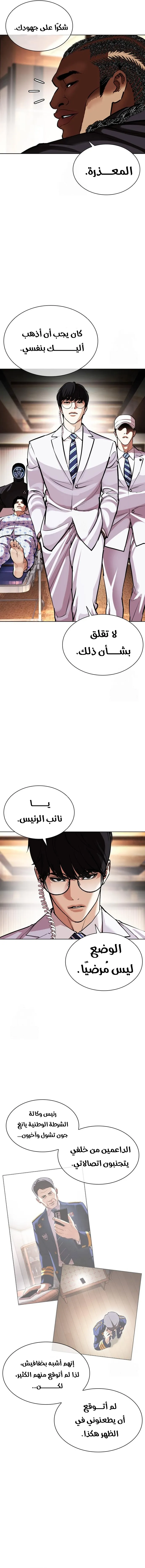 Read Lookism AR Manga Online